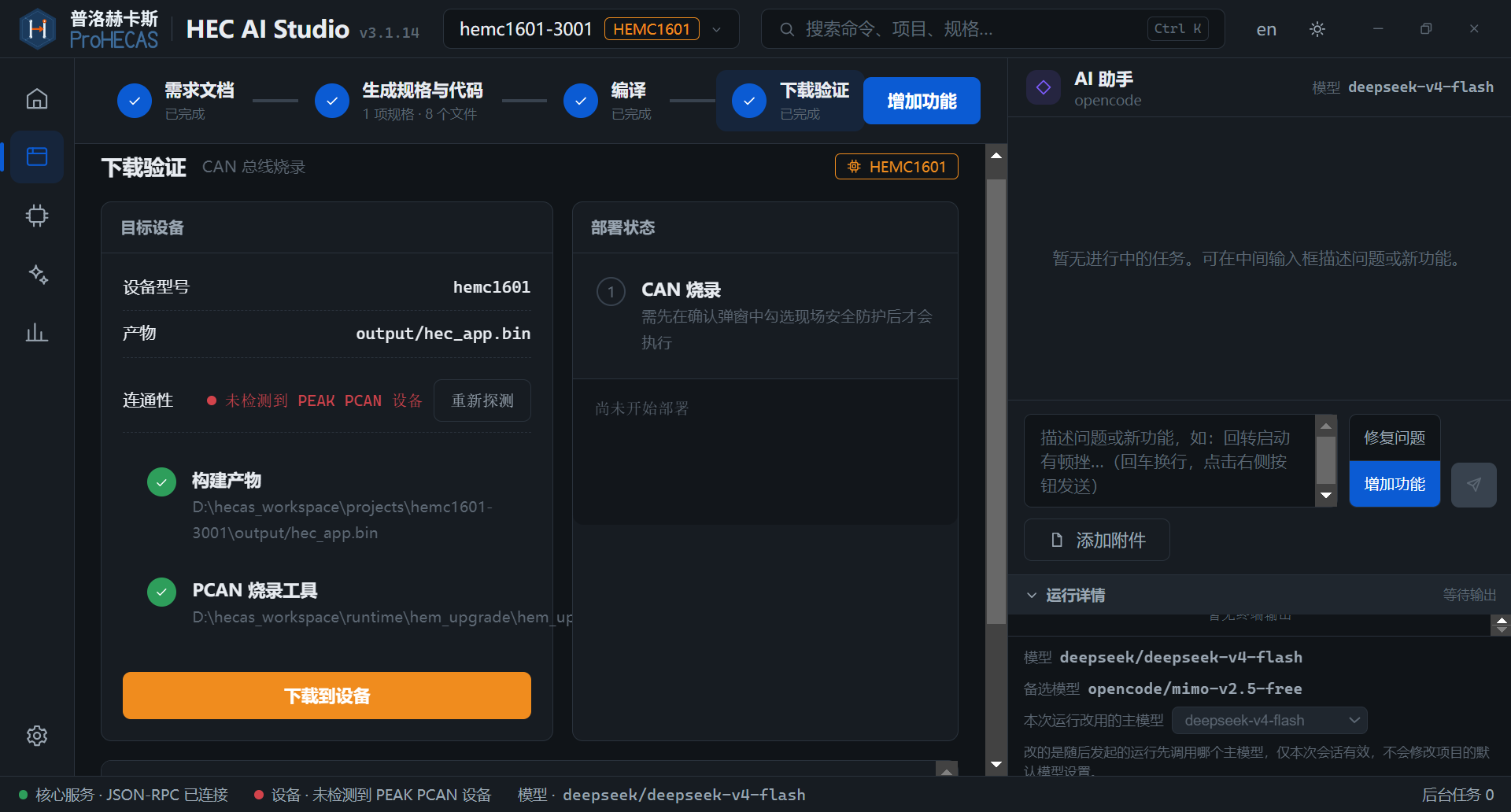 HEC AI Studio 运行与交付确认界面。界面示意，将替换为最新截图。