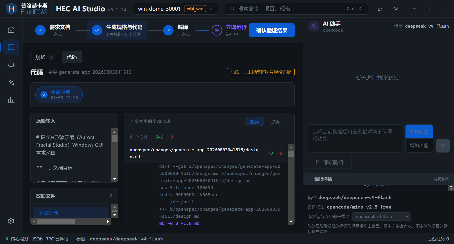 HEC AI Studio 生成规格与代码工作区。界面示意，将替换为最新截图。