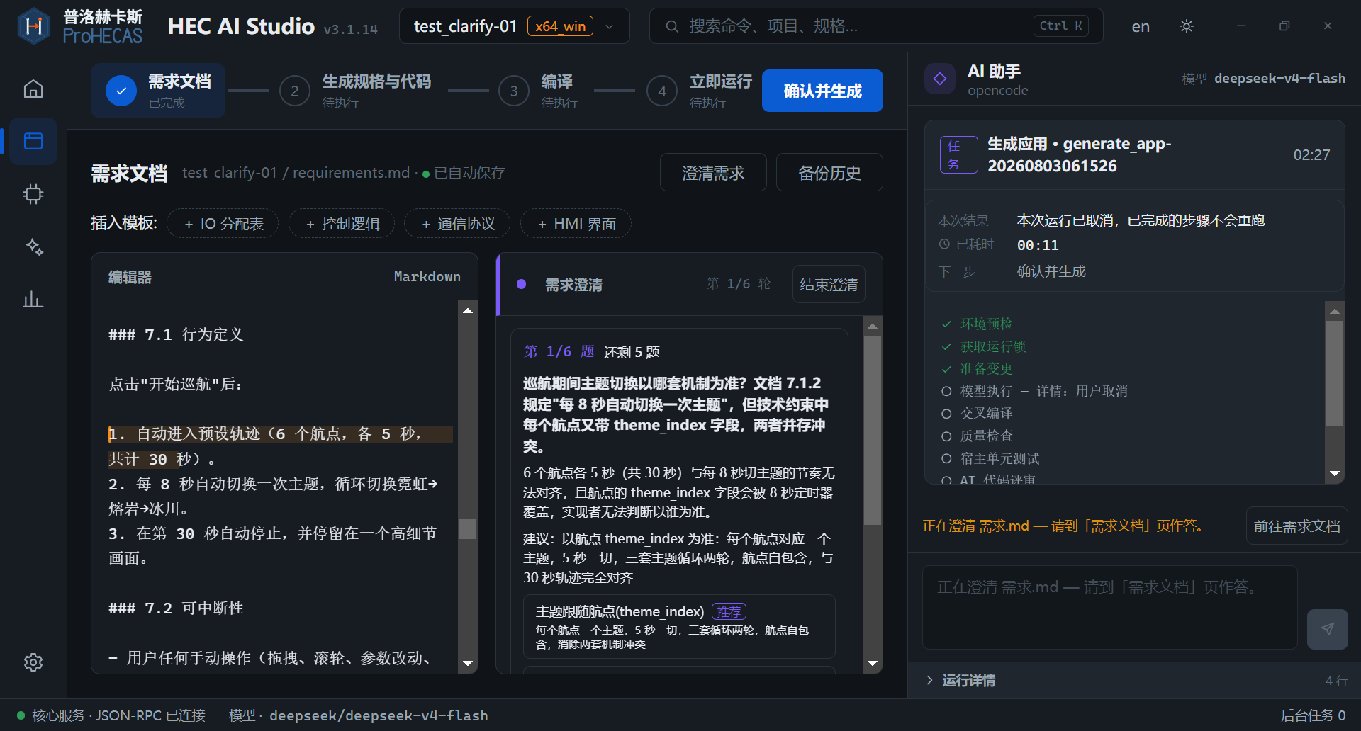 HEC AI Studio 需求文档与澄清工作区。界面示意，将替换为最新截图。